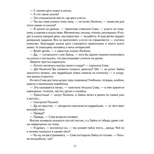 Школа Изумрудного Леса