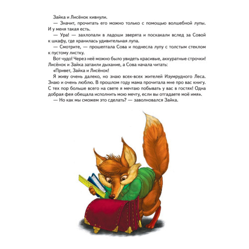 Школа Изумрудного Леса