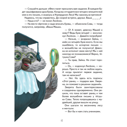 Школа Изумрудного Леса