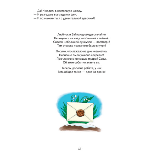 Школа Изумрудного Леса