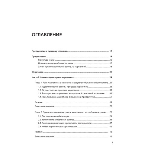 Менеджмент, ориентированный на рынок. 2-е изд.