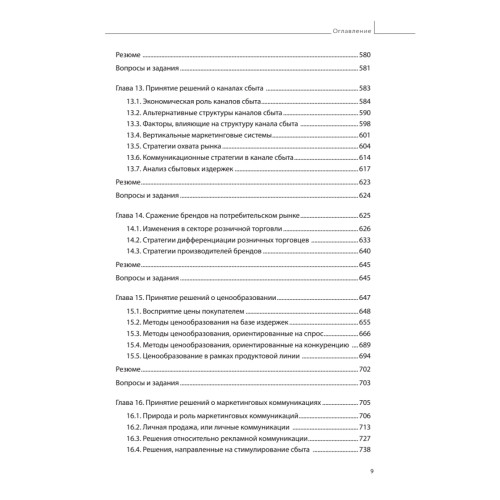 Менеджмент, ориентированный на рынок. 2-е изд.