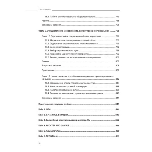 Менеджмент, ориентированный на рынок. 2-е изд.
