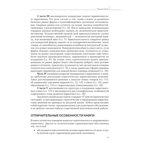 Менеджмент, ориентированный на рынок. 2-е изд.