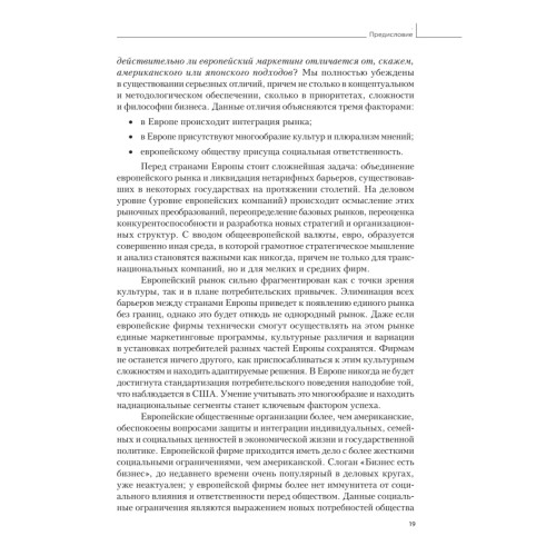 Менеджмент, ориентированный на рынок. 2-е изд.