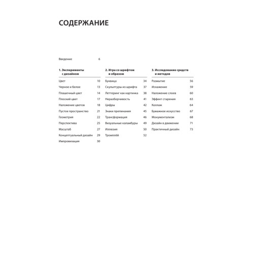 IDEA BOOK. Графический дизайн