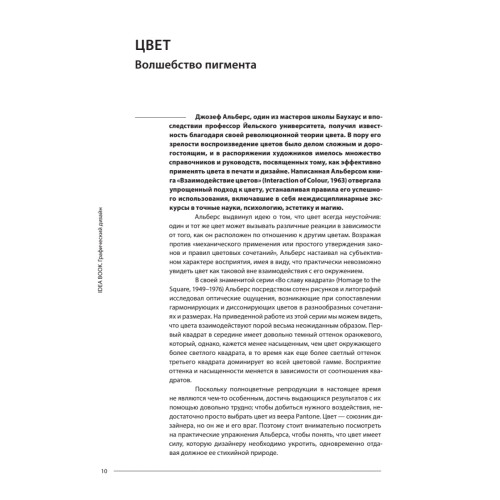 IDEA BOOK. Графический дизайн