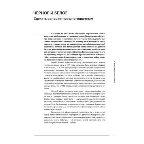 IDEA BOOK. Графический дизайн