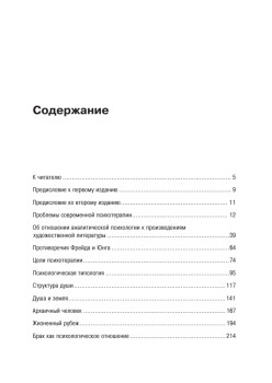 Проблемы души нашего времени
