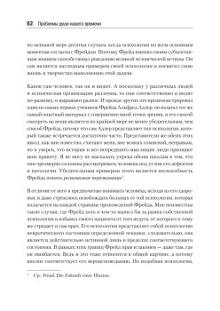 Проблемы души нашего времени