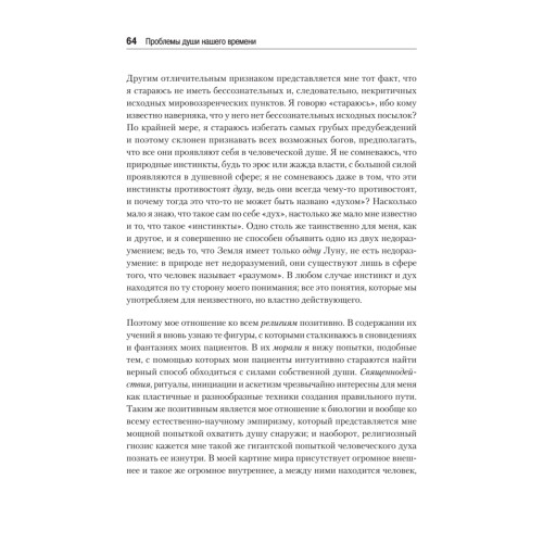 Проблемы души нашего времени