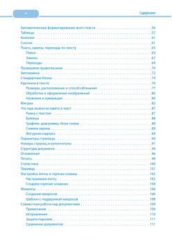 Word и Excel. 2013 и 2016. Cамоучитель Левина в цвете. 4-е изд.