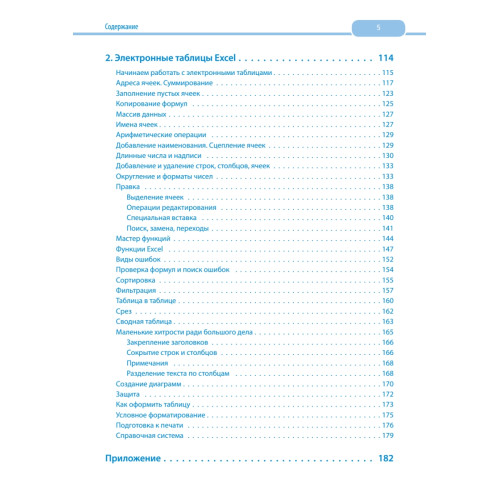 Word и Excel. 2013 и 2016. Cамоучитель Левина в цвете. 4-е изд.