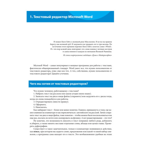 Word и Excel. 2013 и 2016. Cамоучитель Левина в цвете. 4-е изд.