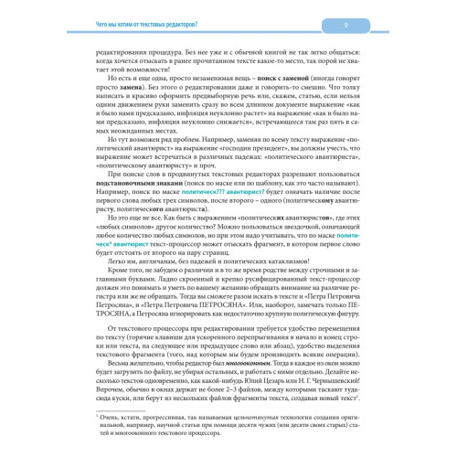 Word и Excel. 2013 и 2016. Cамоучитель Левина в цвете. 4-е изд.