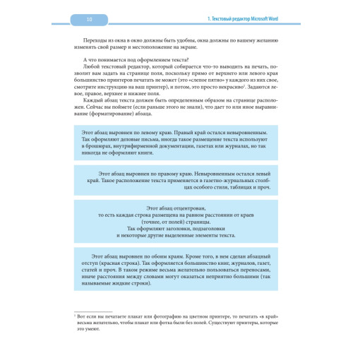 Word и Excel. 2013 и 2016. Cамоучитель Левина в цвете. 4-е изд.