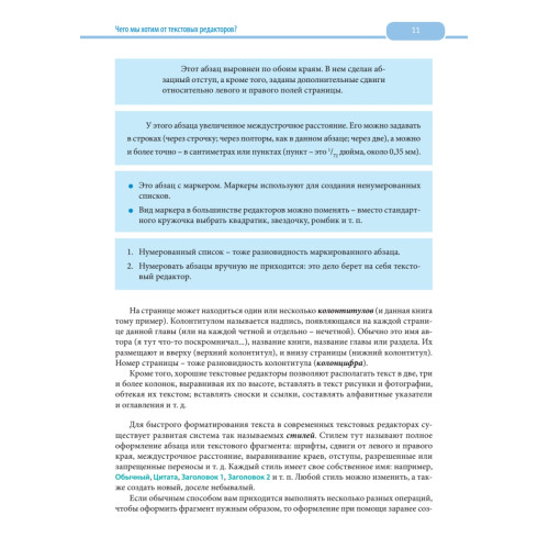 Word и Excel. 2013 и 2016. Cамоучитель Левина в цвете. 4-е изд.