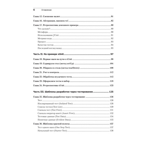 Экстремальное программирование: разработка через тестирование
