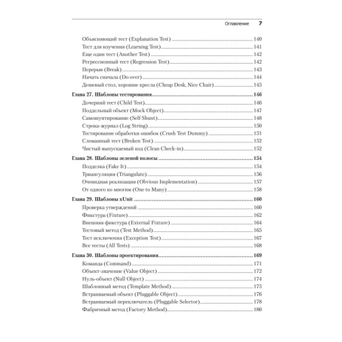 Экстремальное программирование: разработка через тестирование