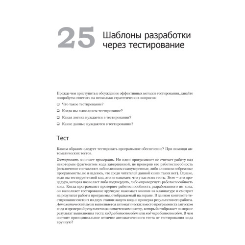 Экстремальное программирование: разработка через тестирование