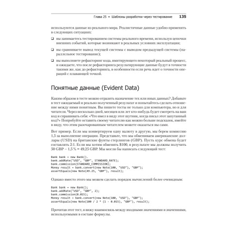 Экстремальное программирование: разработка через тестирование