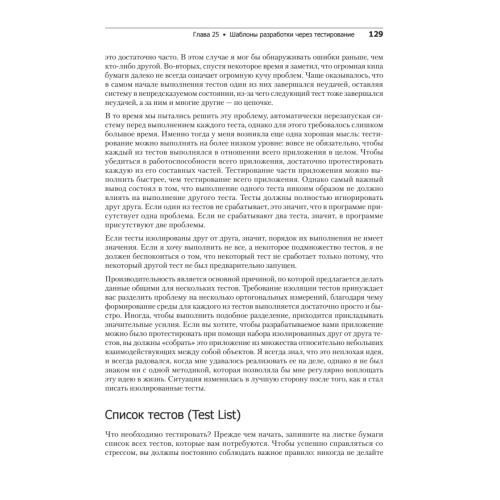Экстремальное программирование: разработка через тестирование