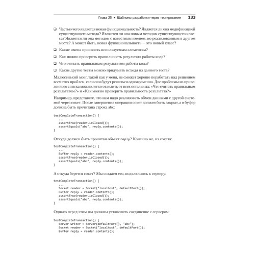 Экстремальное программирование: разработка через тестирование