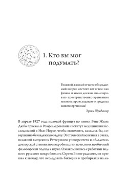 Таинственный геном человека