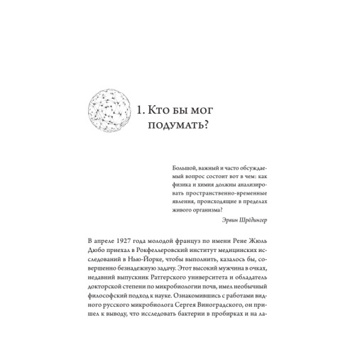 Таинственный геном человека