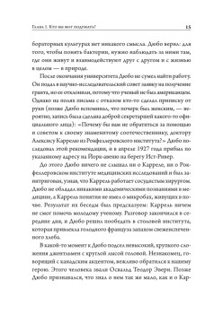 Таинственный геном человека