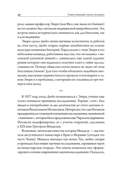 Таинственный геном человека