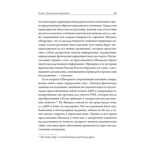 Таинственный геном человека