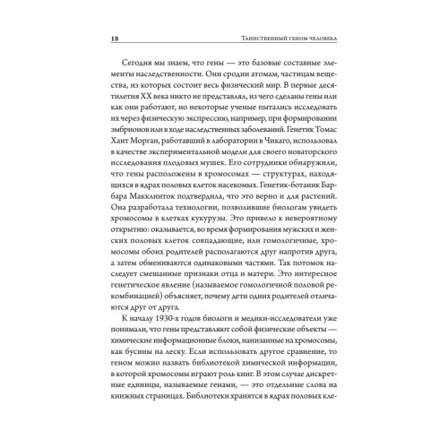 Таинственный геном человека