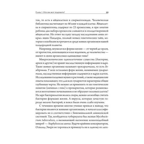 Таинственный геном человека