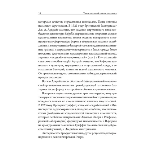 Таинственный геном человека