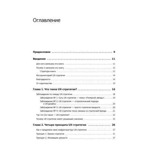 UX-стратегия. Чего хотят пользователи и как им это дать