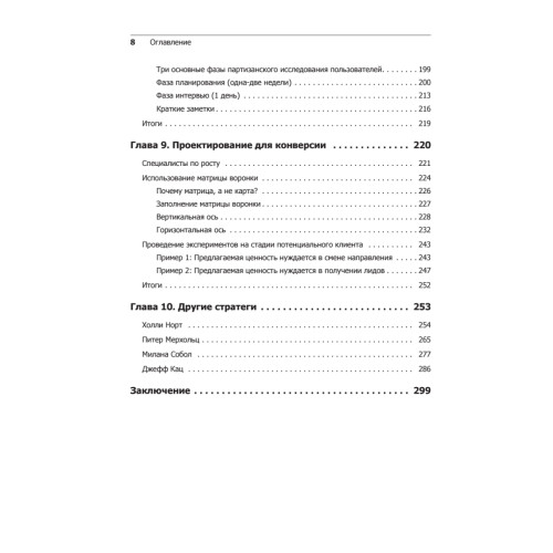UX-стратегия. Чего хотят пользователи и как им это дать