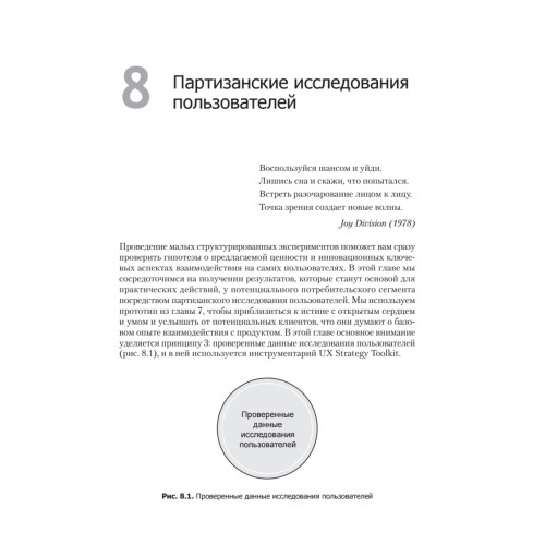 UX-стратегия. Чего хотят пользователи и как им это дать