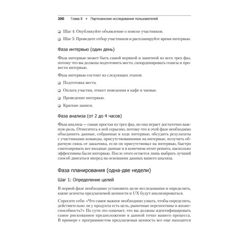 UX-стратегия. Чего хотят пользователи и как им это дать