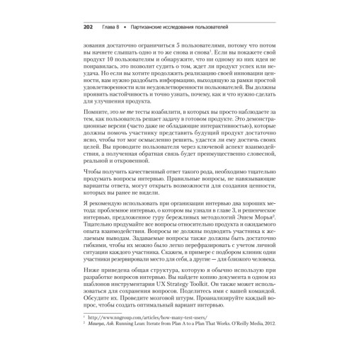 UX-стратегия. Чего хотят пользователи и как им это дать