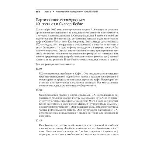 UX-стратегия. Чего хотят пользователи и как им это дать