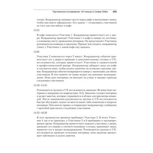 UX-стратегия. Чего хотят пользователи и как им это дать