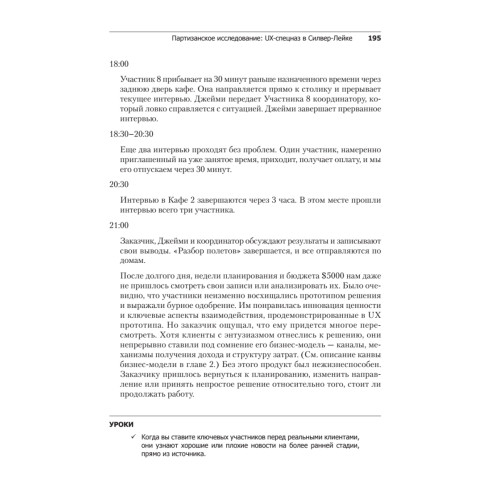 UX-стратегия. Чего хотят пользователи и как им это дать