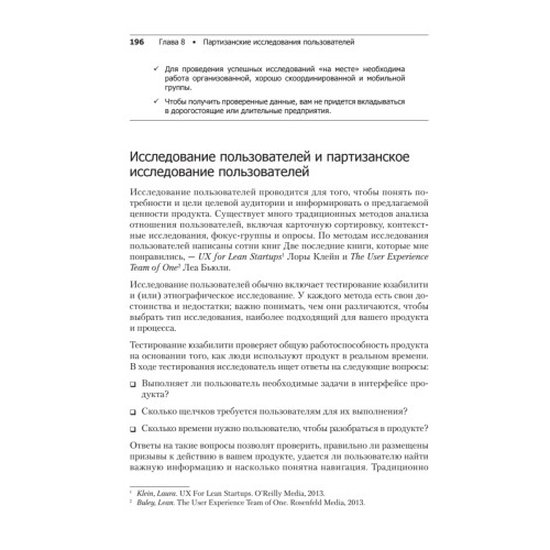 UX-стратегия. Чего хотят пользователи и как им это дать