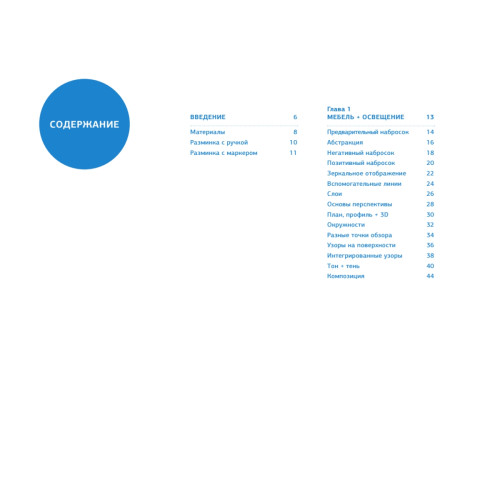 Скетчи для архитекторов и дизайнеров интерьера