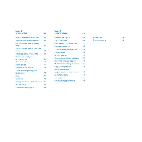 Скетчи для архитекторов и дизайнеров интерьера