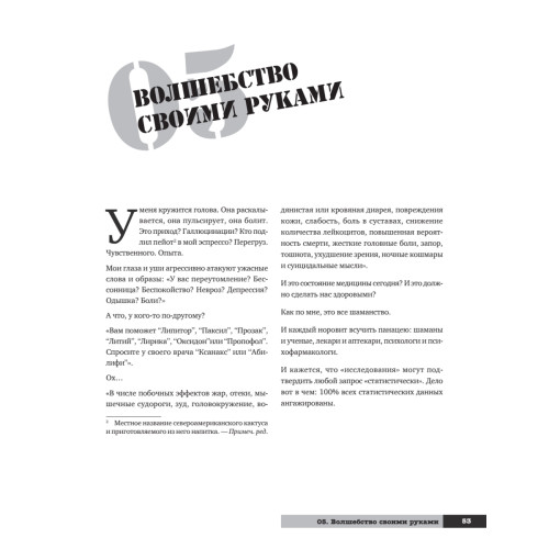 Чистая сила без тренажеров, диет и стимуляторов