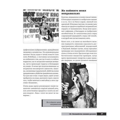 Чистая сила без тренажеров, диет и стимуляторов