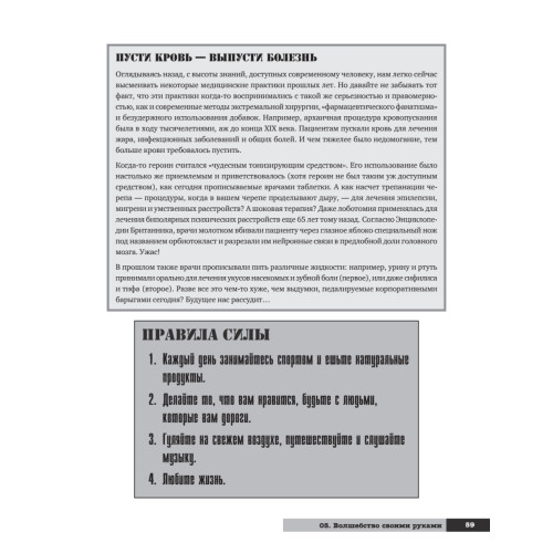 Чистая сила без тренажеров, диет и стимуляторов