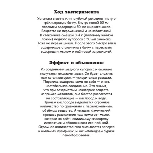 Увлекательные опыты с водой, воздухом и химическими веществами. 25 развивающих карточек